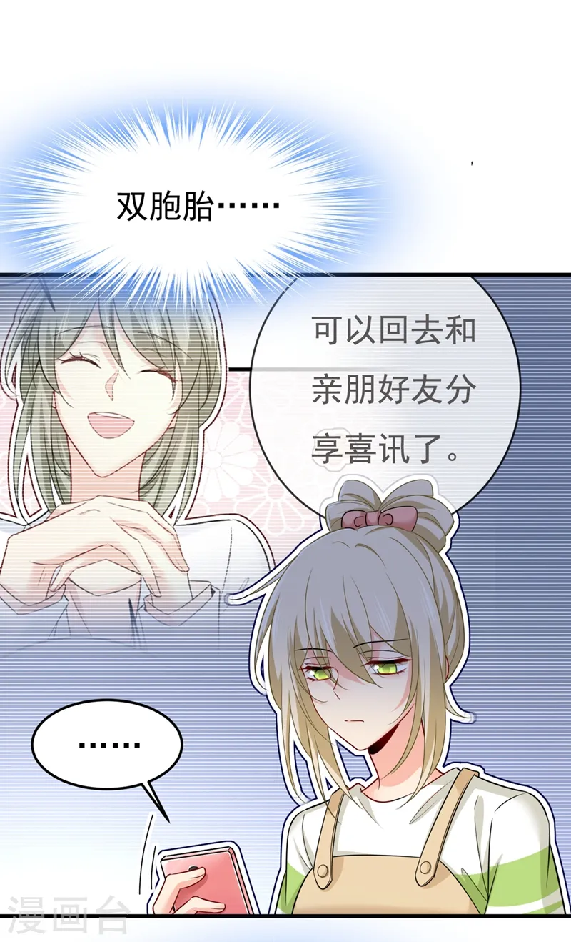我的男人是个偏执狂漫画,第452话 我怀了双胞胎？！1图