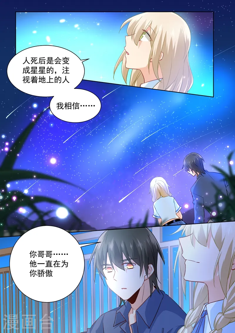 我的男人是个偏执狂漫画免费漫画,第141话 祭奠他的哥哥1图