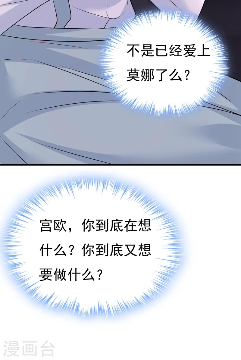 我的男人是个偏执狂免费阅读漫画,第459话 他真的在这里！1图