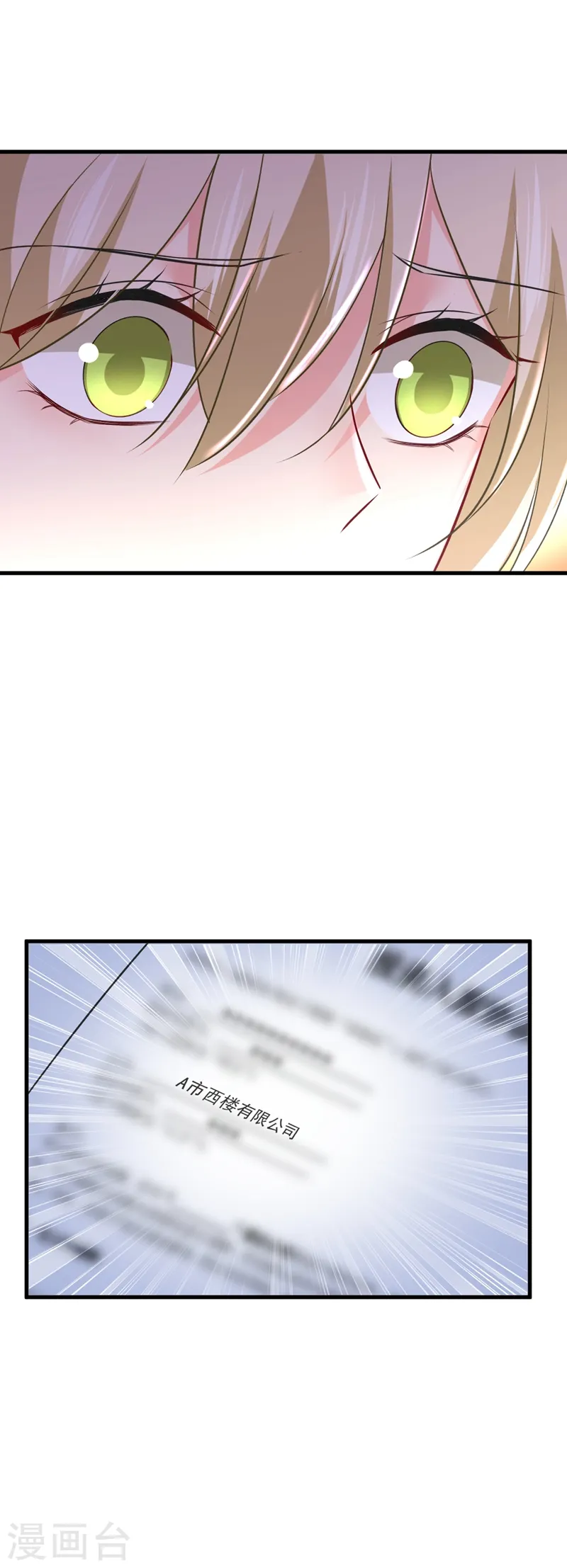我的男人是个偏执狂漫画,第458话 投资五个亿？！2图