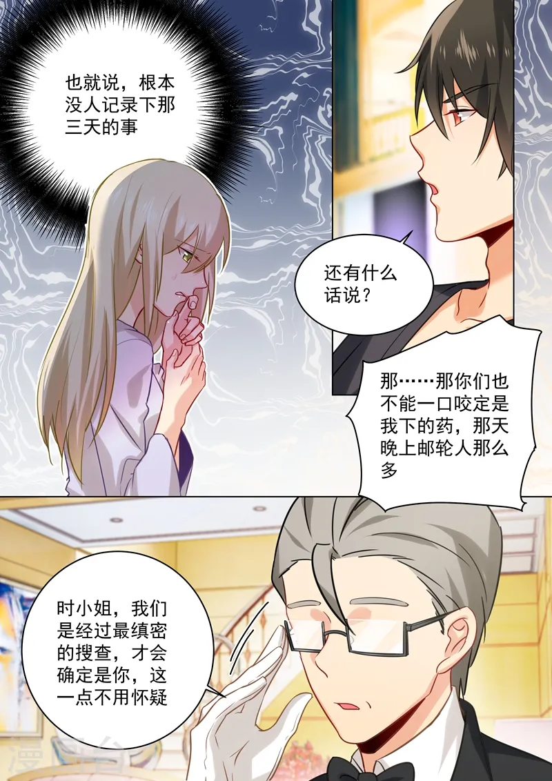 我的男人是个偏执狂漫画,第47话 咬她是种情趣吗？2图