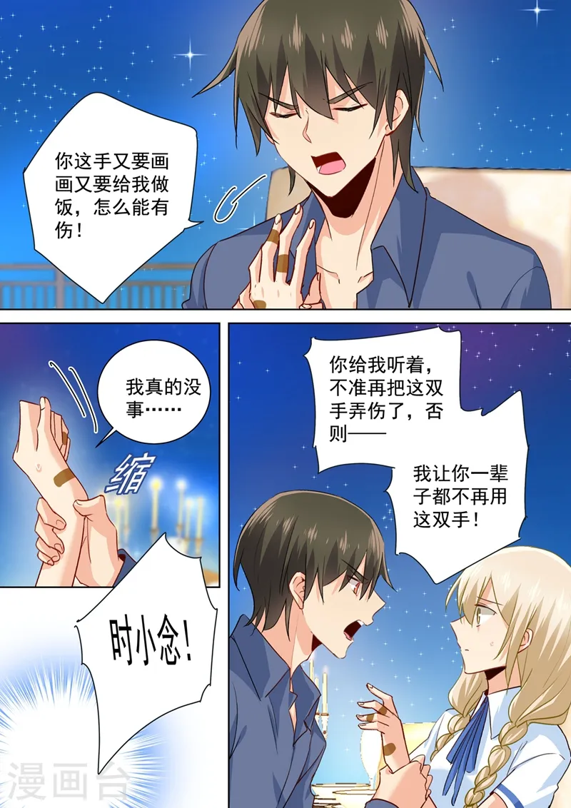 我的男人是个偏执狂漫画大结局漫画,第139话 宫欧为她吹伤口2图