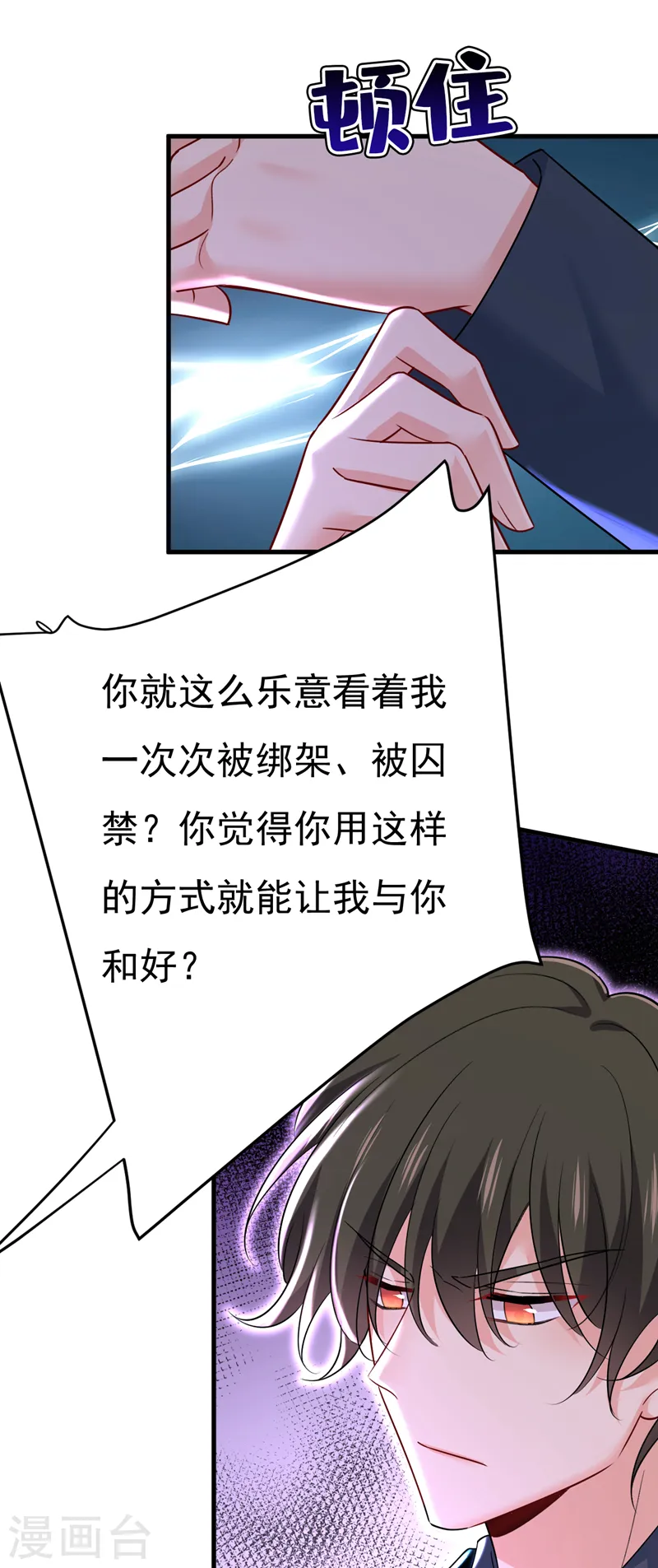 我的男人是个偏执狂有小说吗漫画,第539话 你怎么会在这里？1图