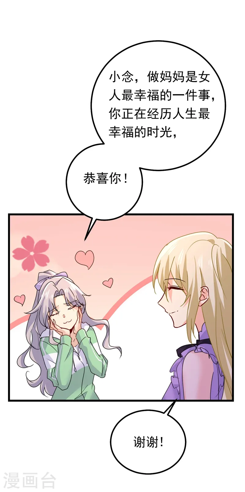 我的男人是个偏执狂漫画,第403话 抱够了没？！1图
