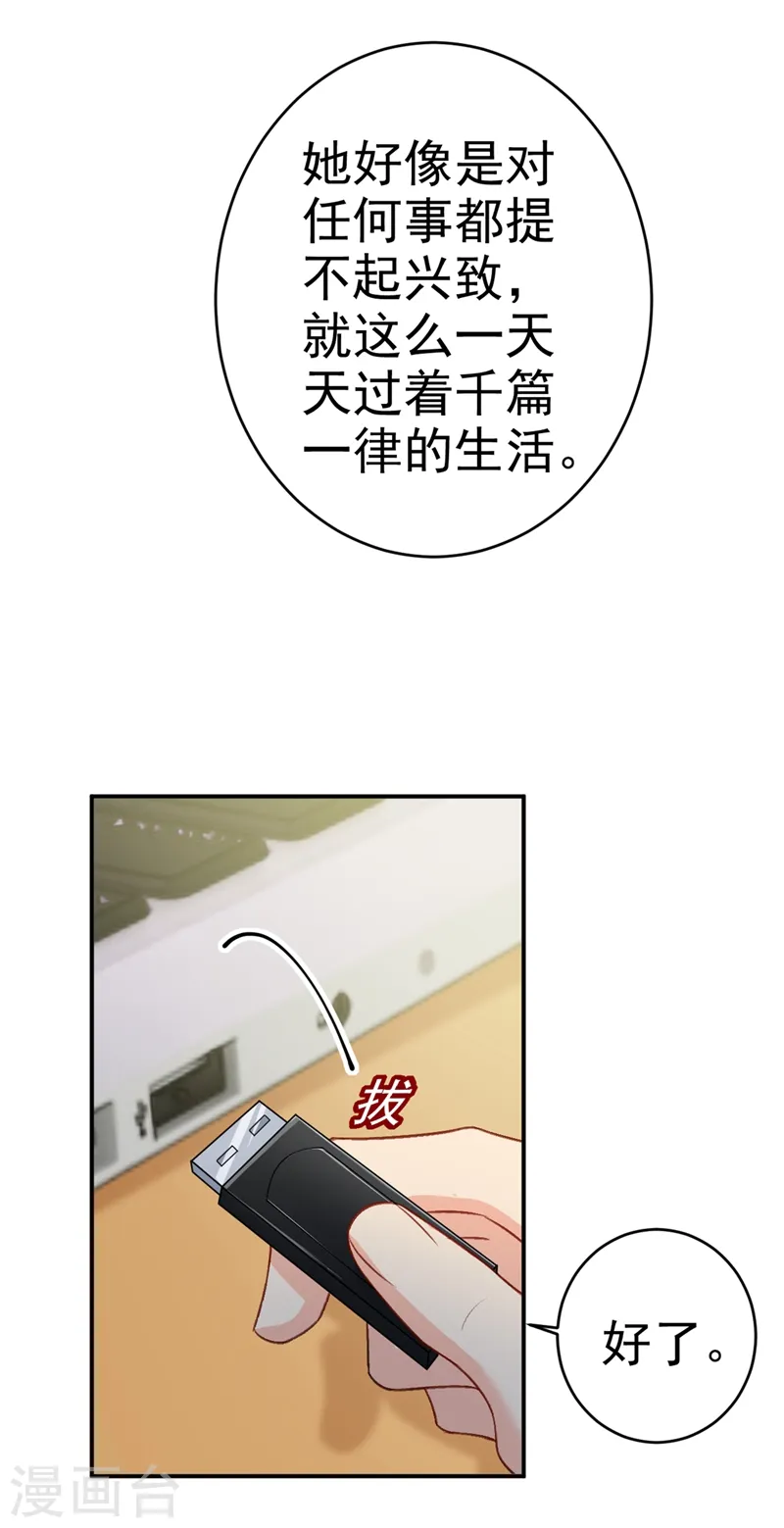 我的男人是个偏执狂下漫画,第279话 丸子女侠救夫记1图