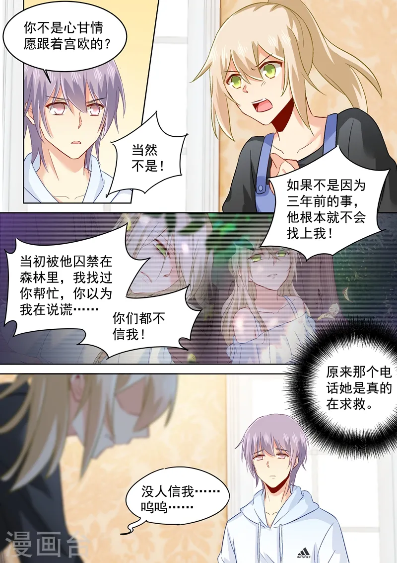 我的男人是个偏执狂下漫画,第159话 宫欧会保护我的！1图