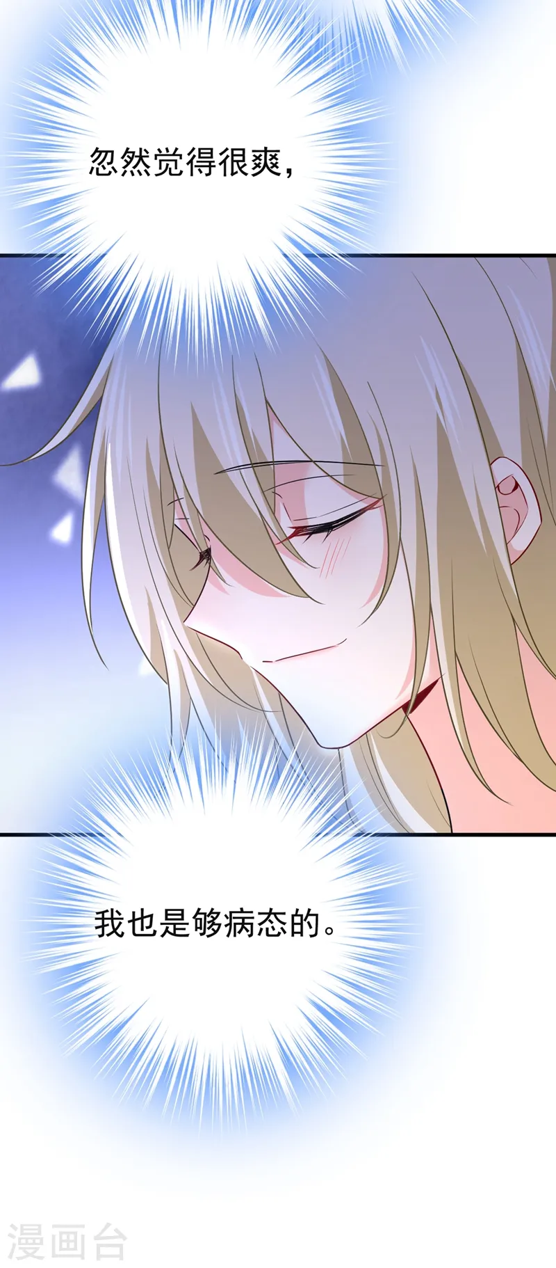 我的男人是个偏执狂漫画,第433话 孩子不是你的1图