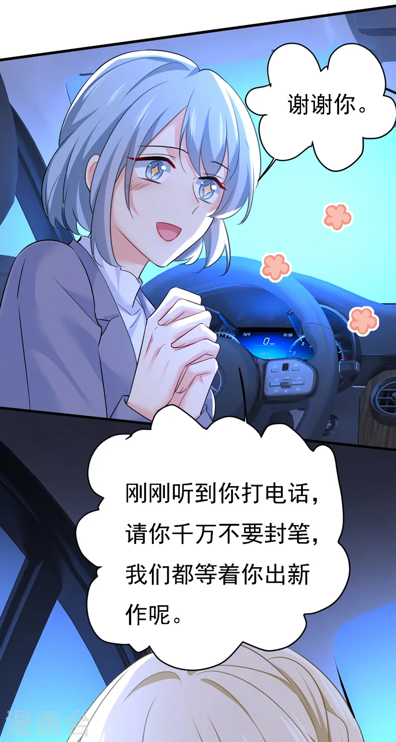 我的男人是个偏执狂宫欧小说漫画,第573话 这车……是故意的？2图