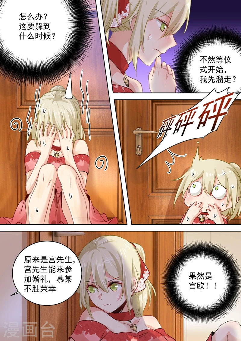 我的男人是个偏执狂宫欧小说漫画,第61话 误打误撞1图