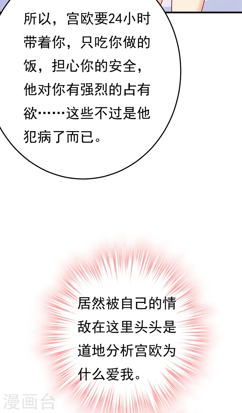 我的男人是个偏执狂漫画,第416话 偏执就是爱么？1图