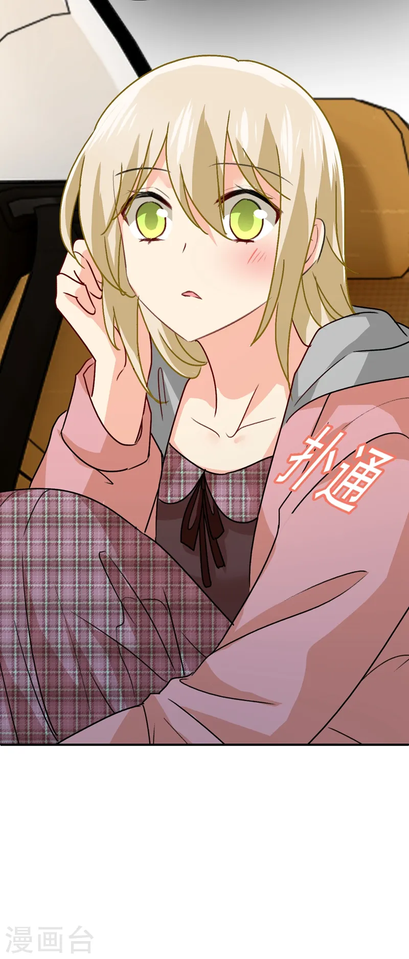 我的男人是个偏执狂最新漫画,第312话 该付车费了，别耍赖2图