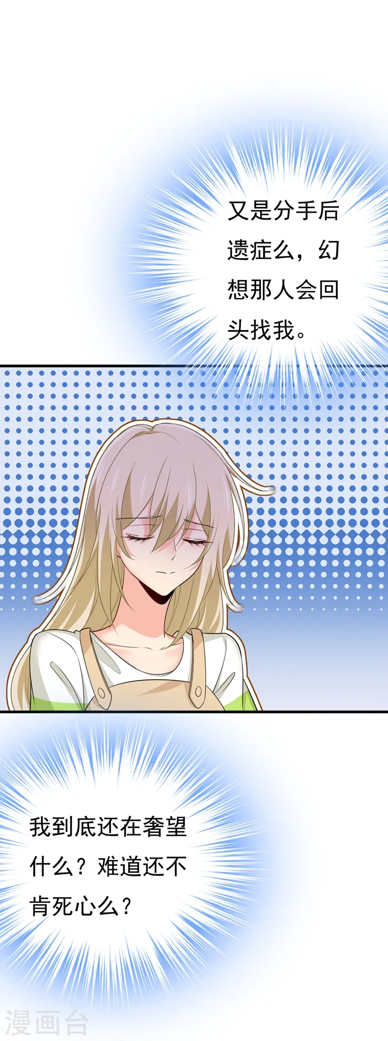 我的男人是个偏执狂漫画,第445话 夏编，谢谢你1图
