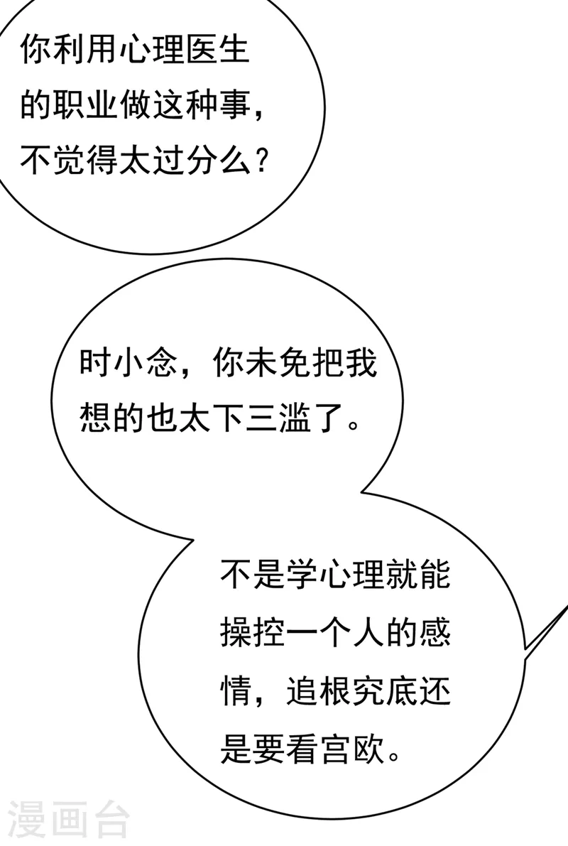 我的男人是个偏执狂宫欧小说漫画,第429话 你竟帮莫娜说话？！2图