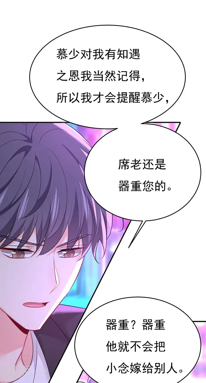 我的男人是个偏执狂有小说吗漫画,第644话 小念，雪化了1图