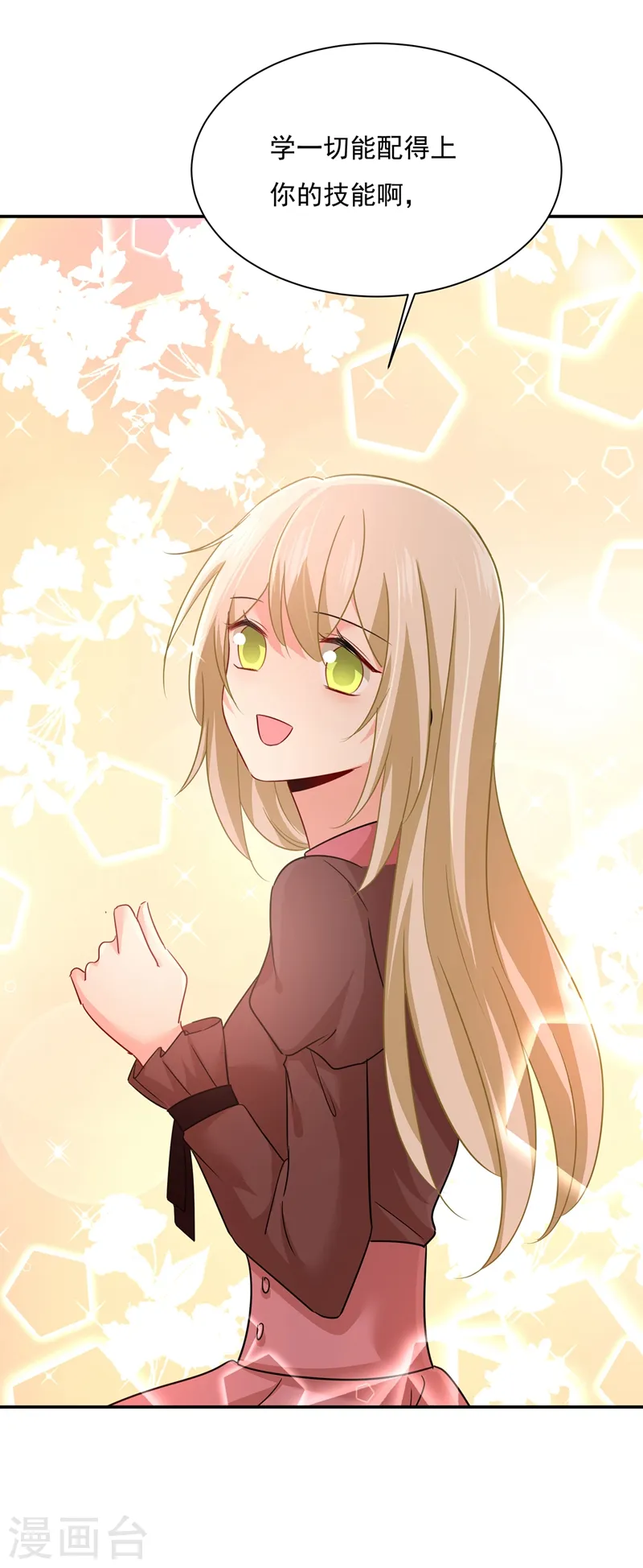 我的男人是个偏执狂漫画,第364话 你不陪我，我怎么办2图