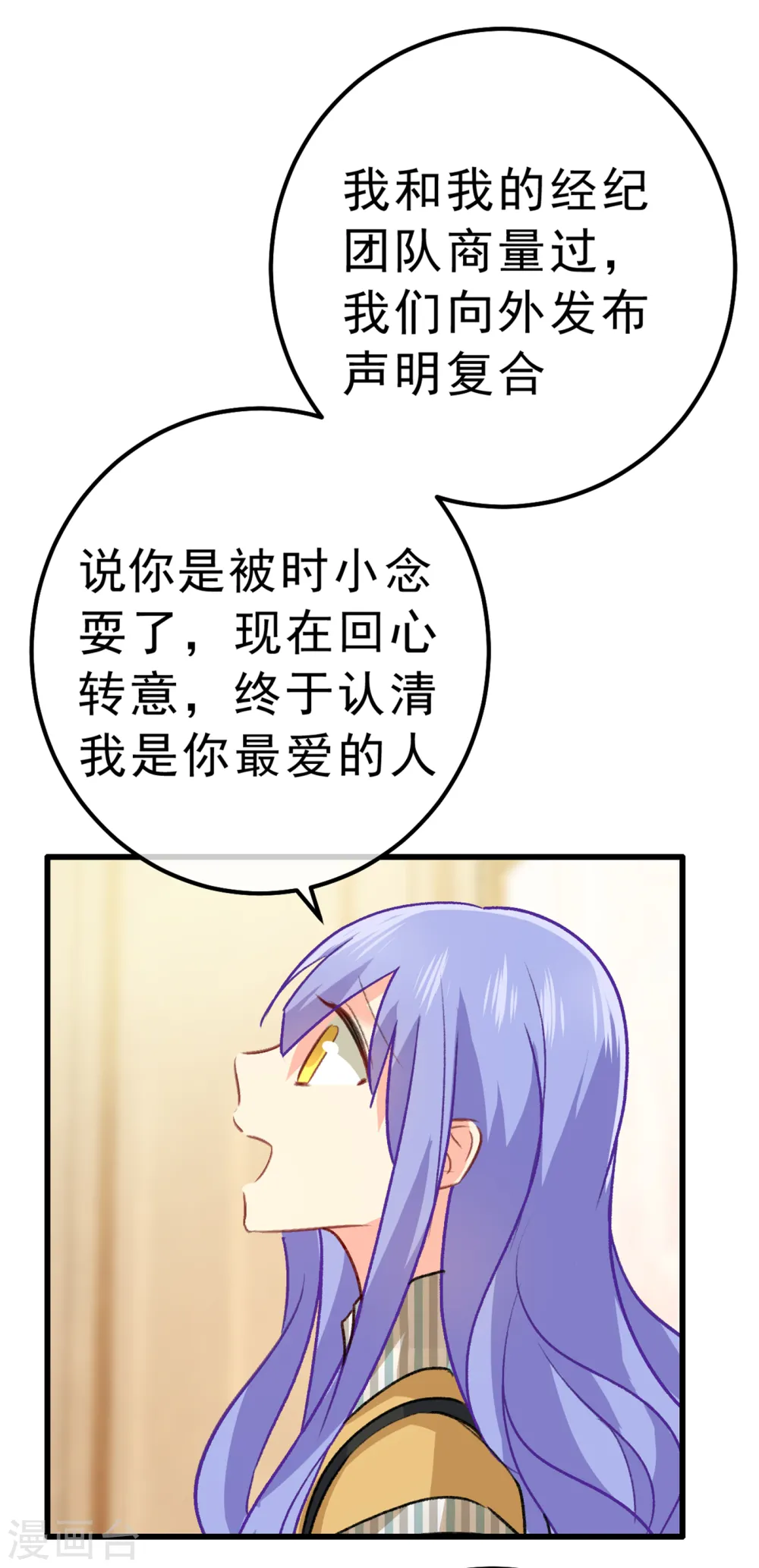 我的男人是个偏执狂第三季漫画,第314话 总有一日会相斗1图