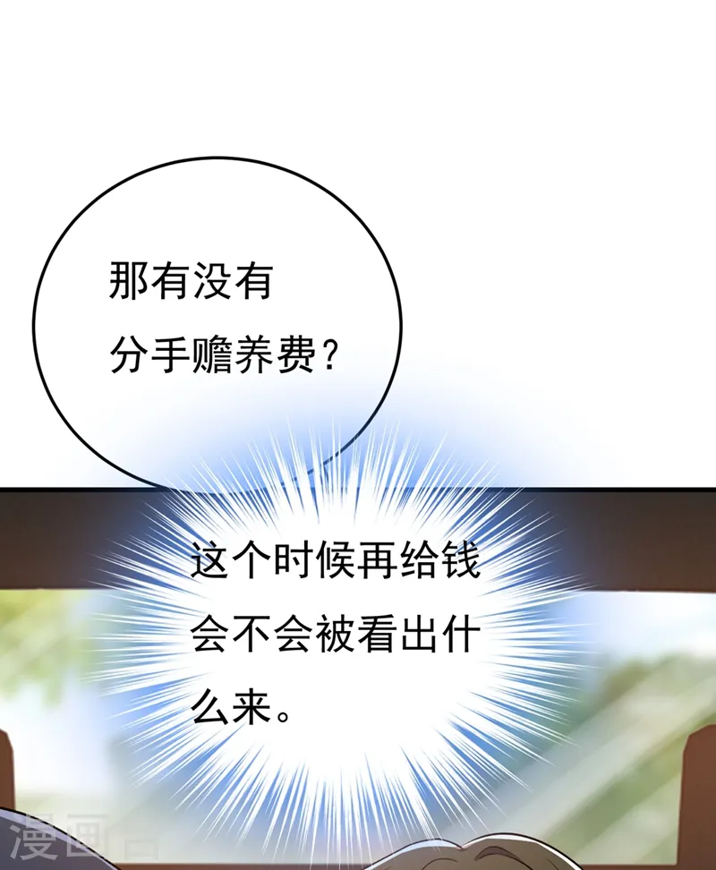 我的男人是个偏执狂漫画,第441话 有没有分手赡养费？1图