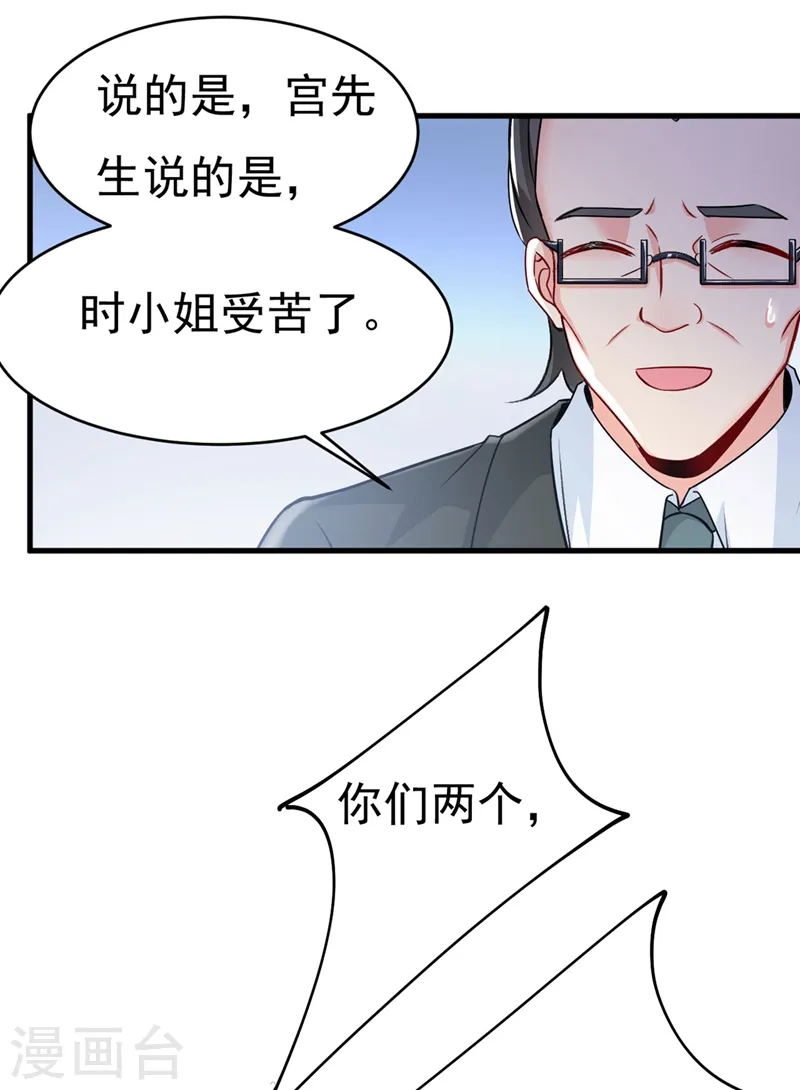 我的男人是个偏执狂全集漫画,第380话 求你放过我们2图