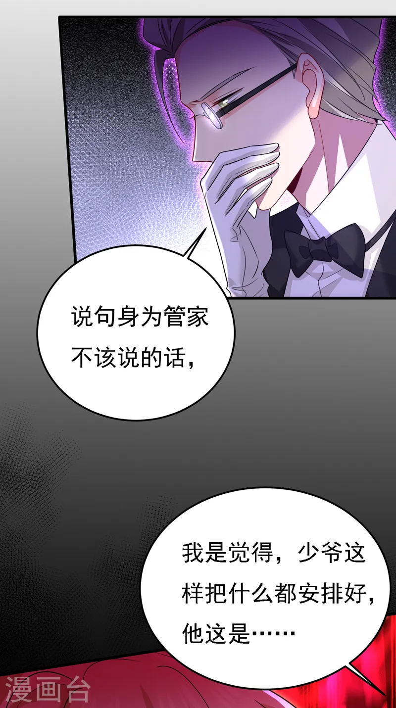 我的男人是个偏执狂第三季漫画,第580话 宫欧要自杀？！2图