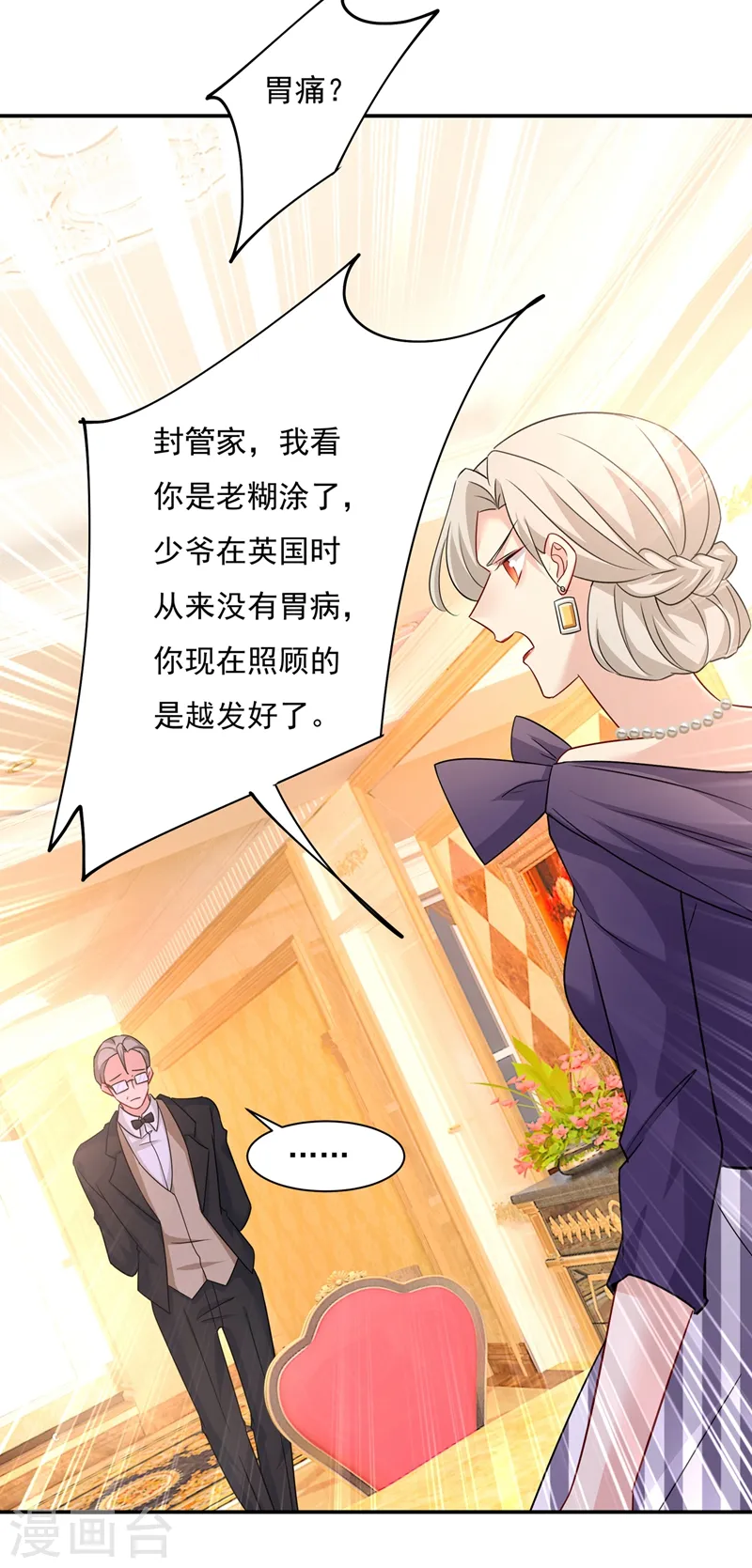 我的男人是个偏执狂漫画,第364话 你不陪我，我怎么办2图