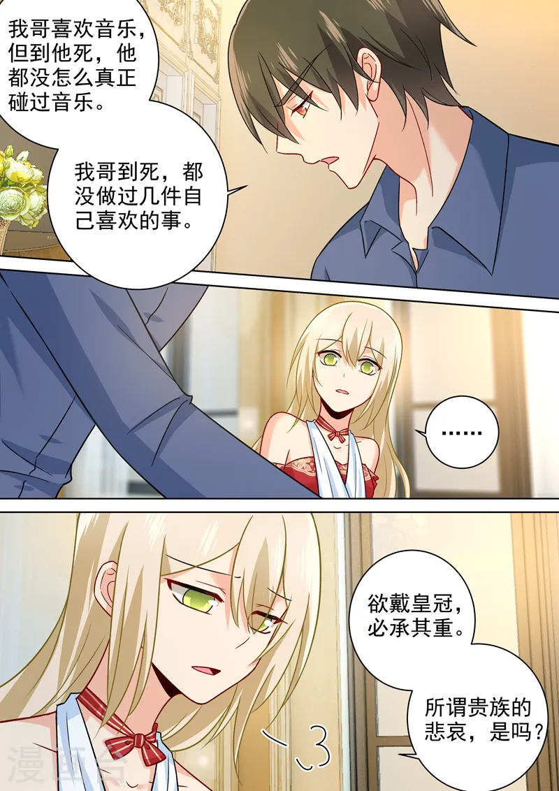 我的男人是个偏执狂免费阅读漫画,第231话 宫欧的心结2图