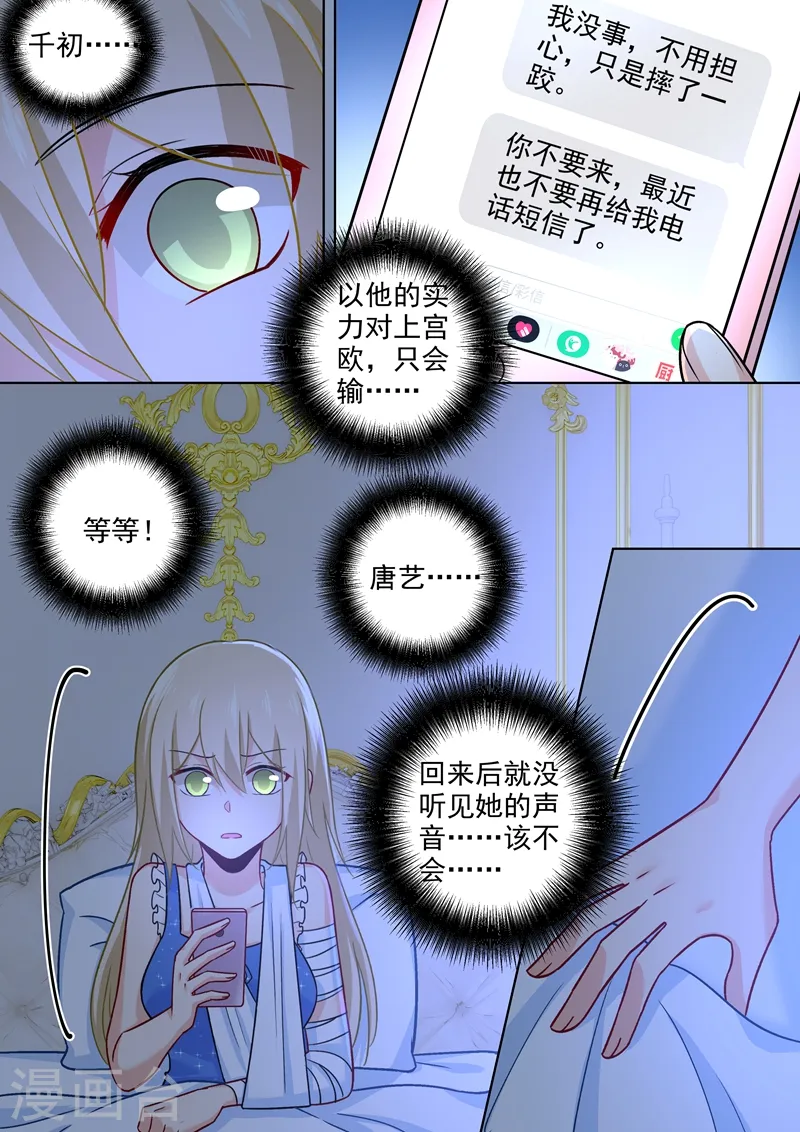 我的男人是个偏执狂漫画免费阅读下拉土豪漫画,第210话 你是在激怒我！2图