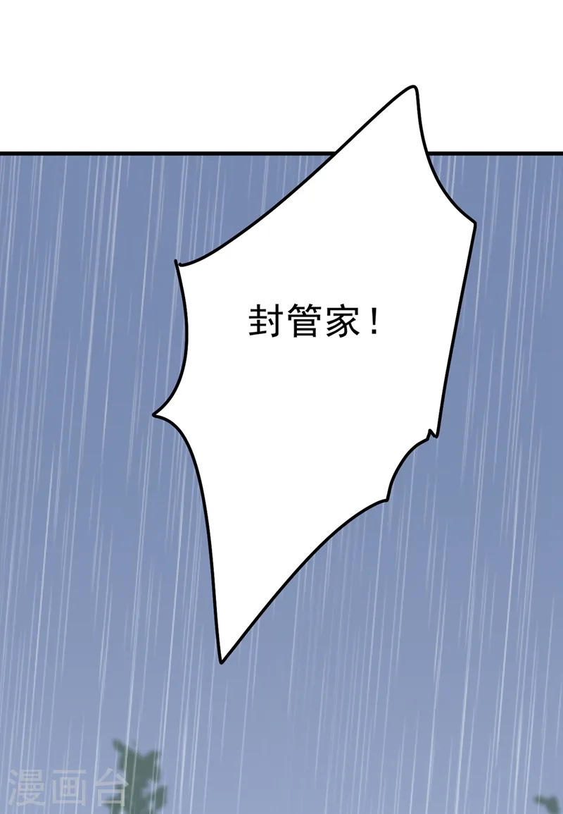 我的男人是个偏执狂漫画免费漫画,第296话 终于找到你了！1图