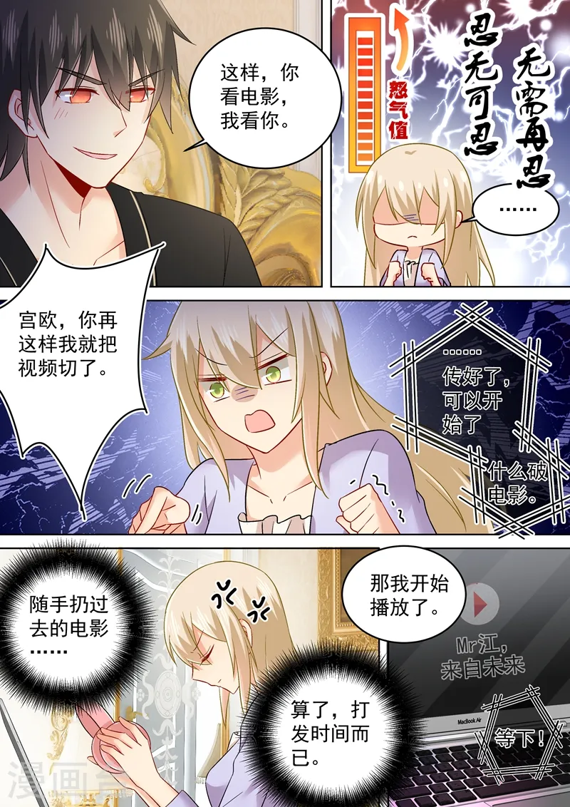 我的男人是个偏执狂有小说吗漫画,第165话 陪宫欧看爱情动作片！1图