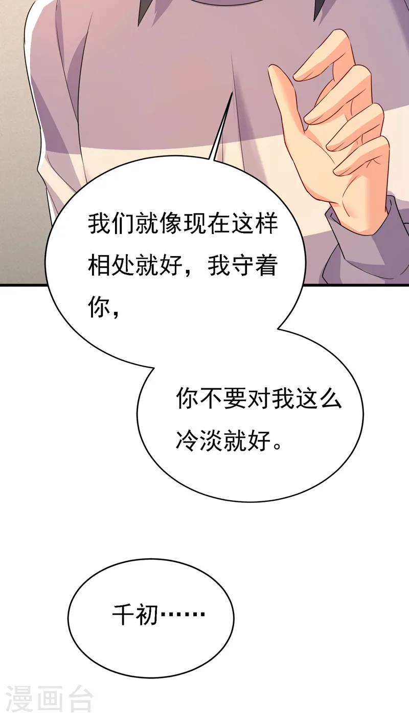 我的男人是个偏执狂漫画免费漫画,第575话 我来守住你的命！2图