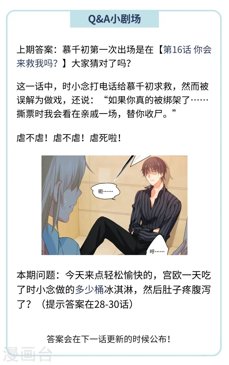 我的男人是个偏执狂漫画免费阅读漫画,第104话 表白心意1图