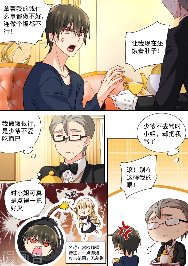 我的男人是个偏执狂宫欧小说漫画,第148话 独裁者专制狂2图