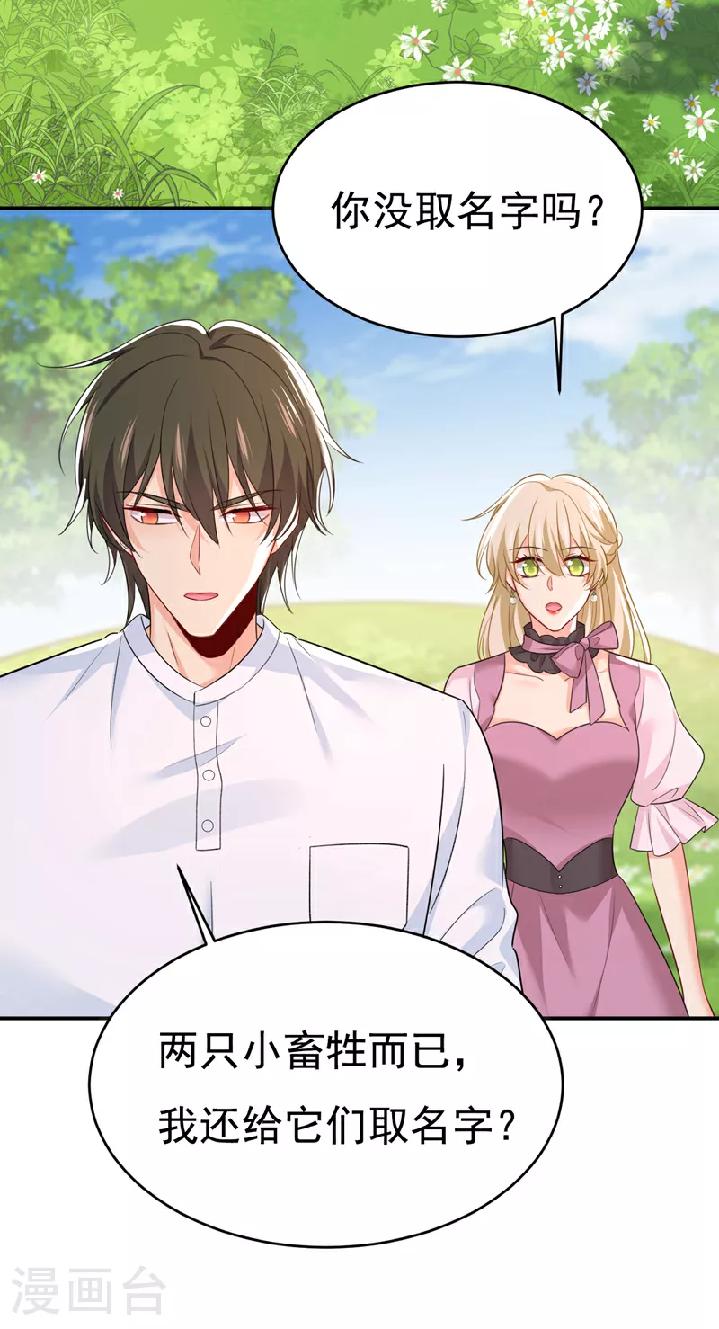 我的男人是个偏执狂漫画,第621话 你居然会养猫？2图