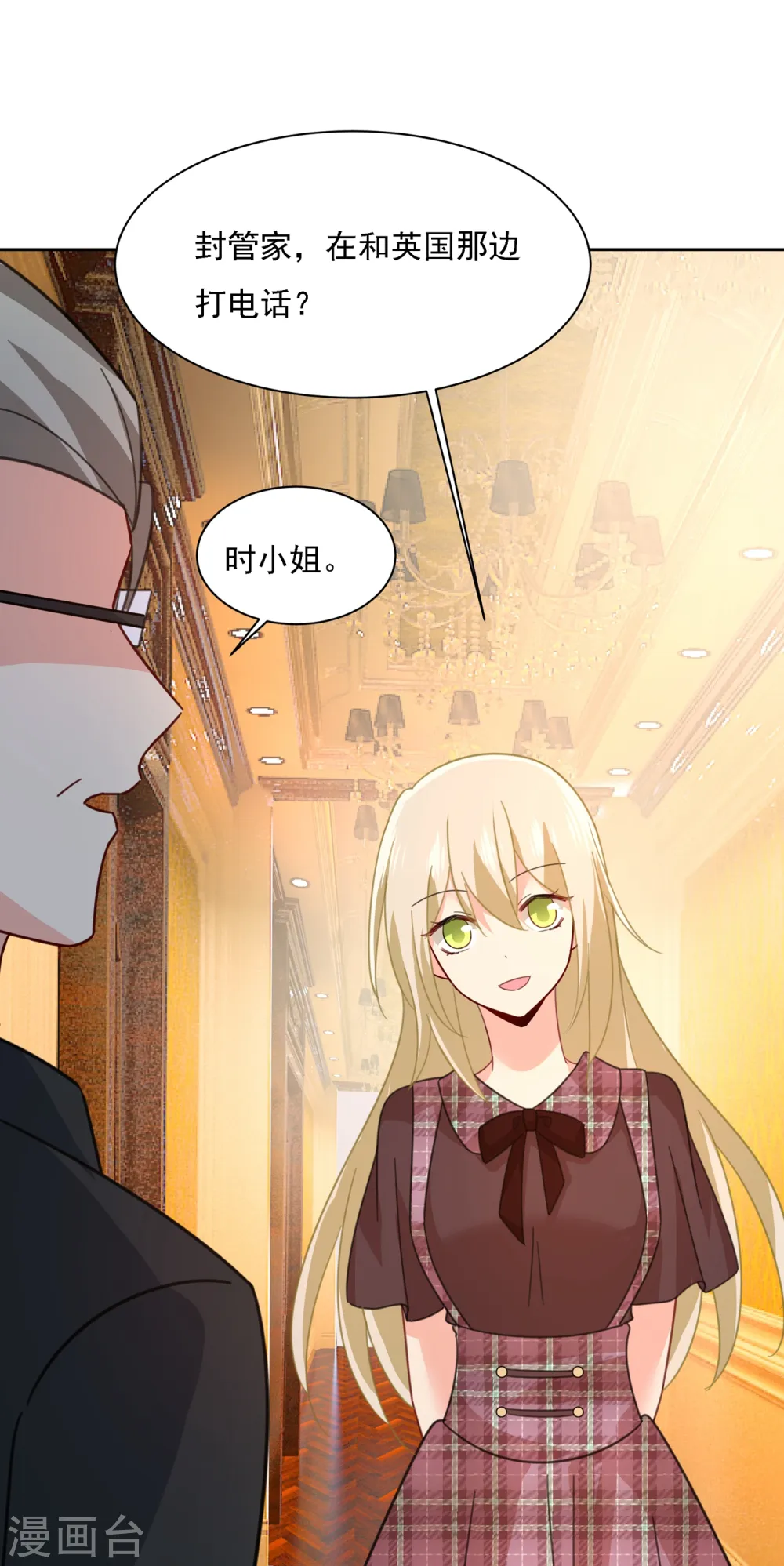我的男人是个偏执狂漫画,第319话 恋爱的人总是患得患失1图