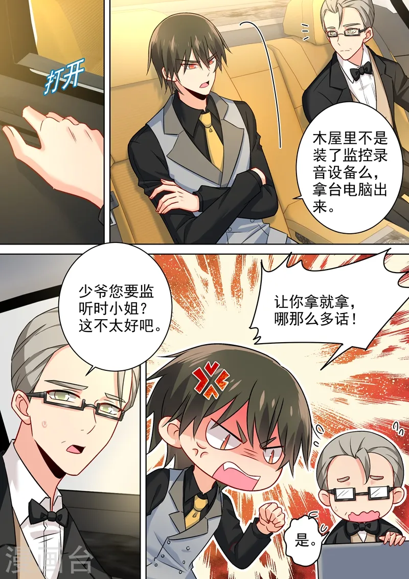 我的男人是个偏执狂漫画免费漫画,第215话 宫欧监听时小念2图