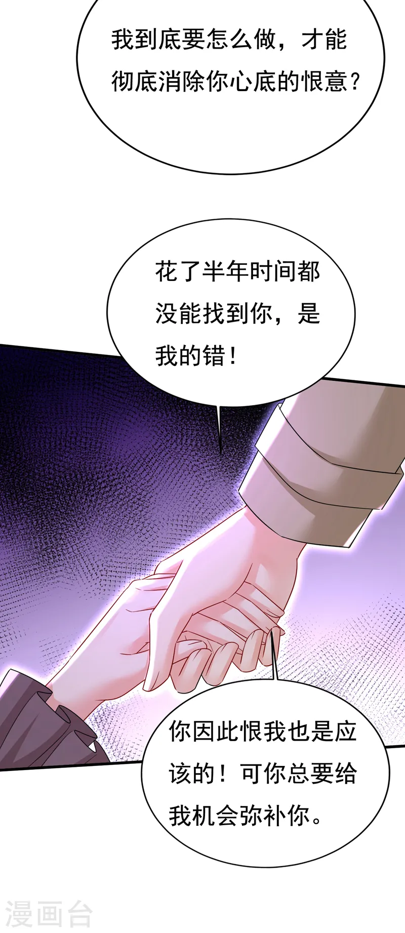 我的男人是个偏执狂漫画下拉免费漫画,第534话 我们不要复合了2图