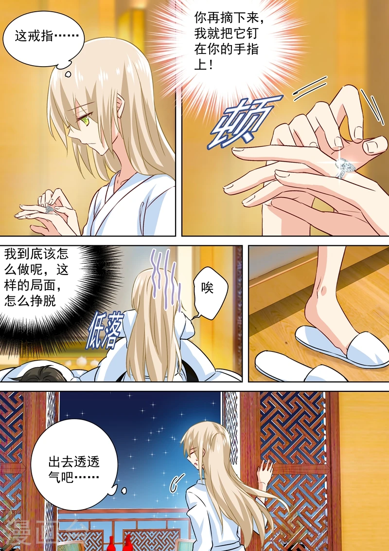 我的男人是个偏执狂漫画下拉式免费阅读漫画,第126话 我不会放过你的2图