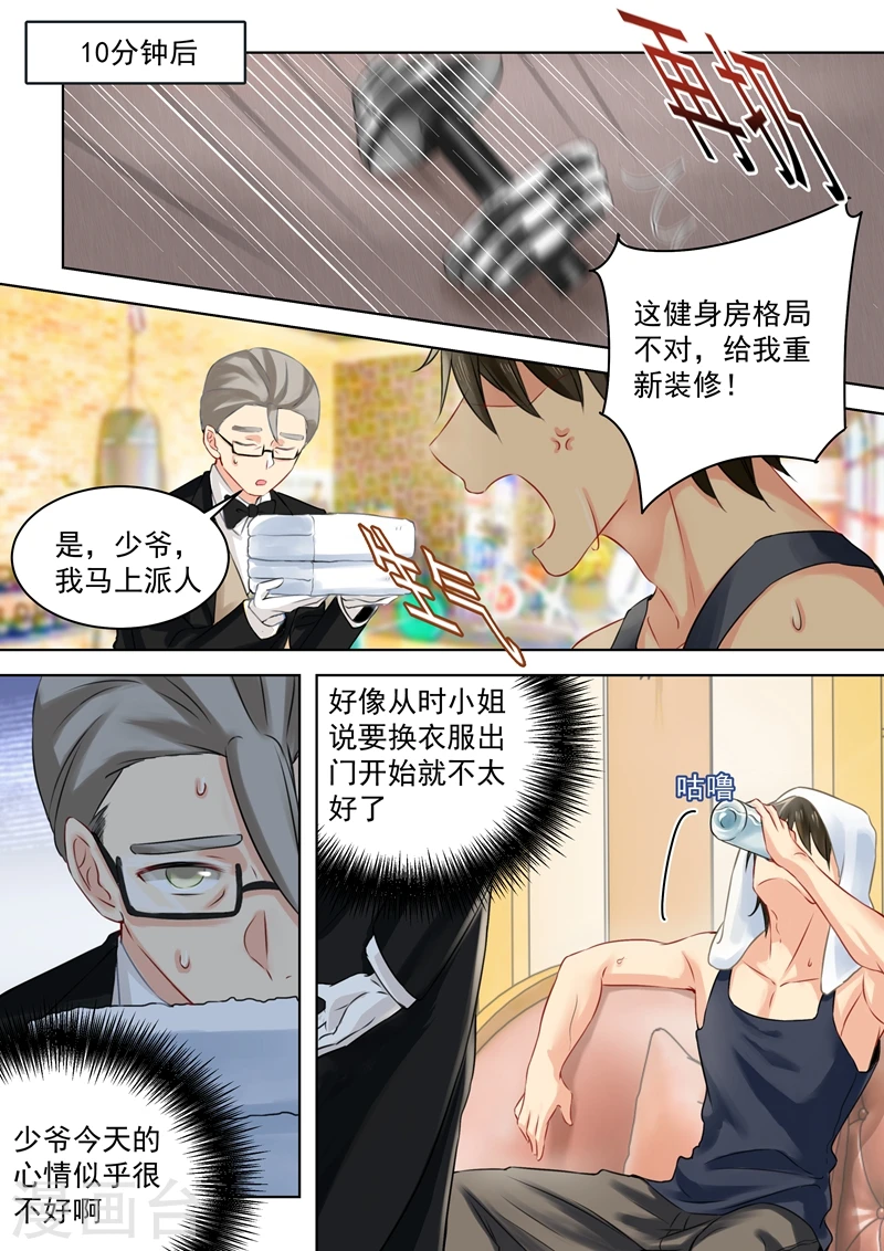 我的男人是个偏执狂有小说吗漫画,第58话 准备就绪2图