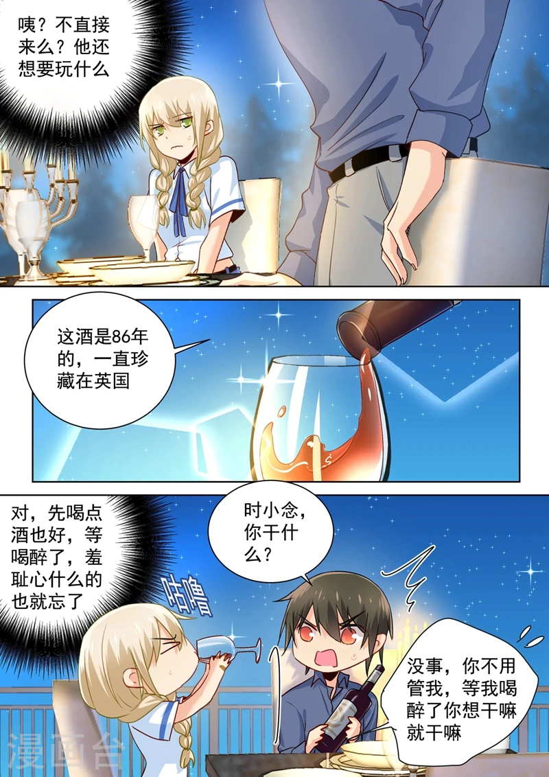 我的男人是个偏执狂漫画免费漫画,第138话 他真是一纯坏蛋1图