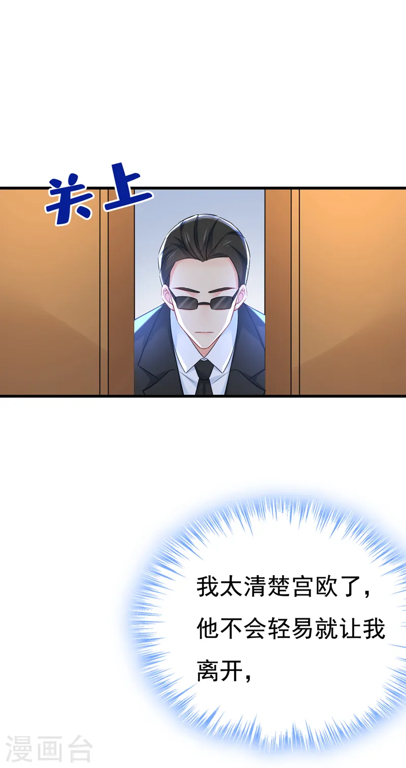 我的男人是个偏执狂第三季漫画,第511话 你还要侮辱我多久1图