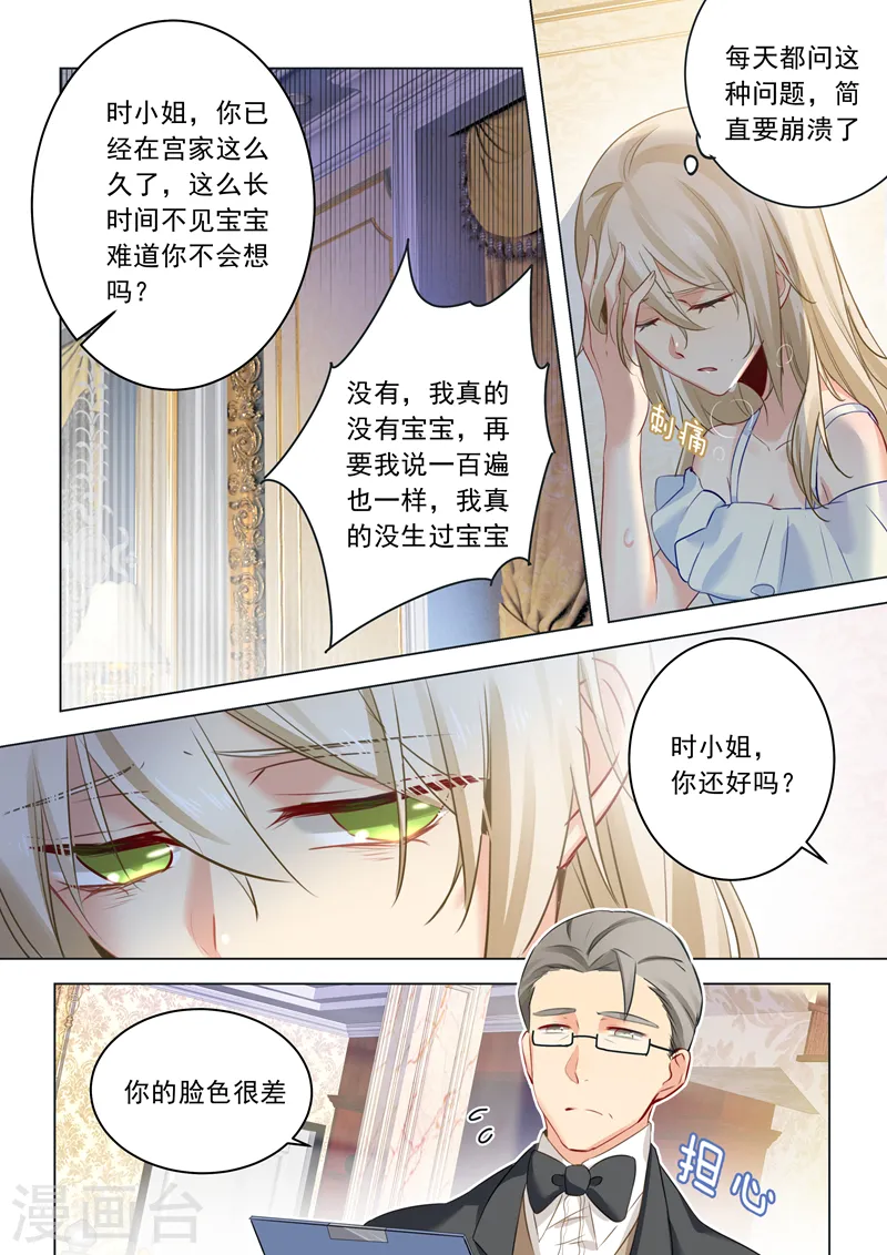 我的男人是个偏执狂漫画免费阅读下拉土豪漫画,第12话 抓住男人的胃1图