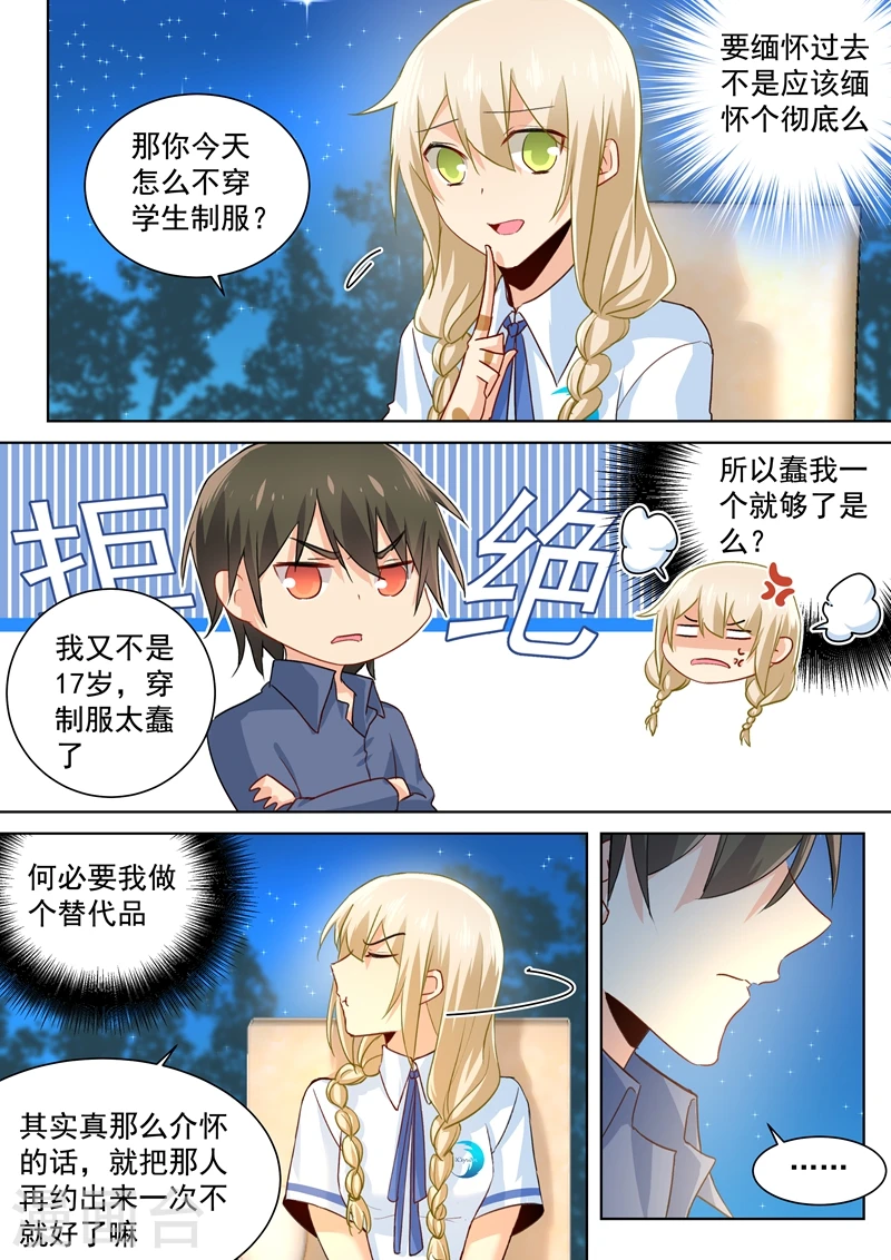 我的男人是个偏执狂免费阅读奇妙漫画,第140话 我不要做代替品1图