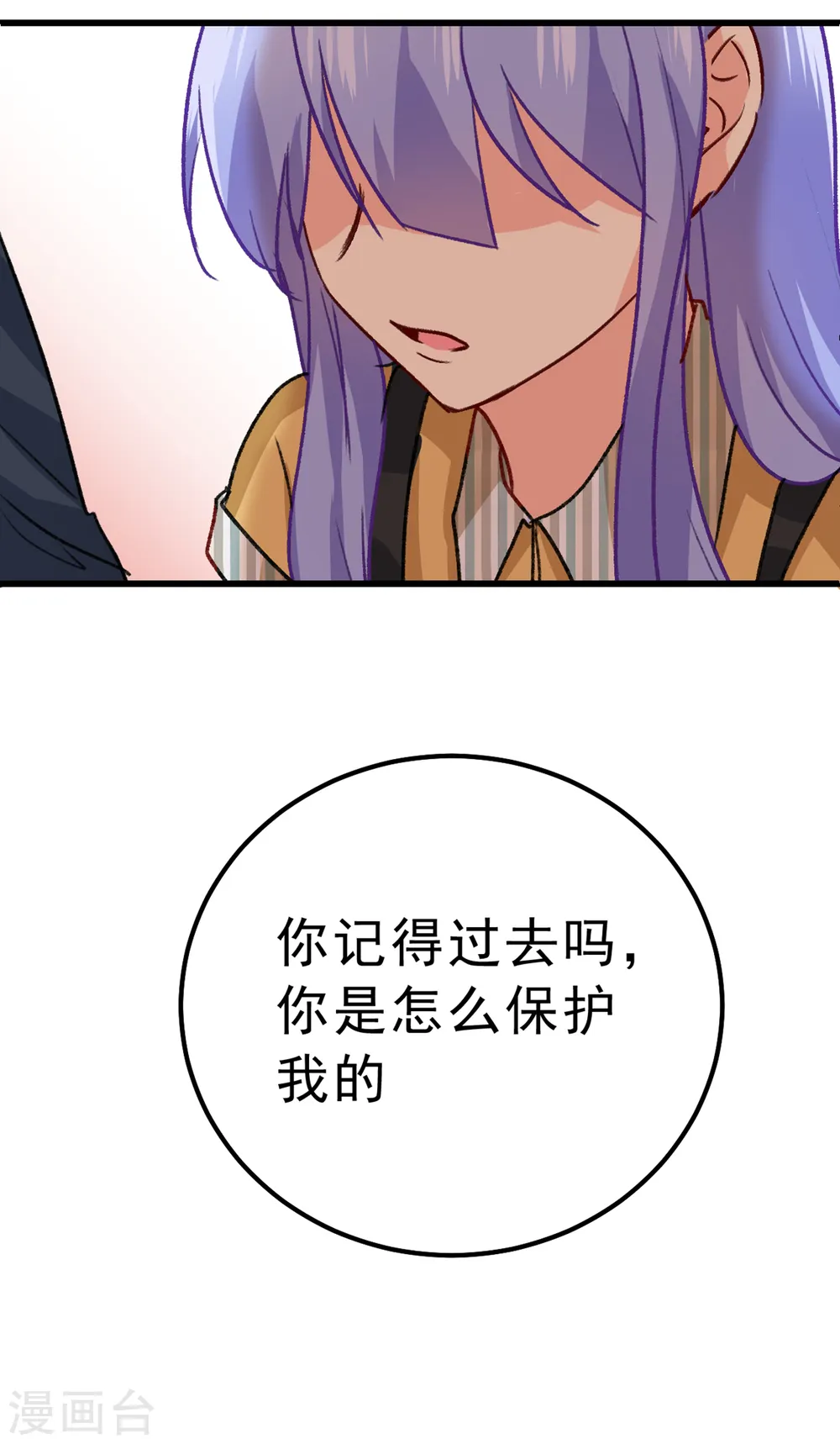 我的男人是个偏执狂免费阅读奇妙漫画,第314话 总有一日会相斗1图