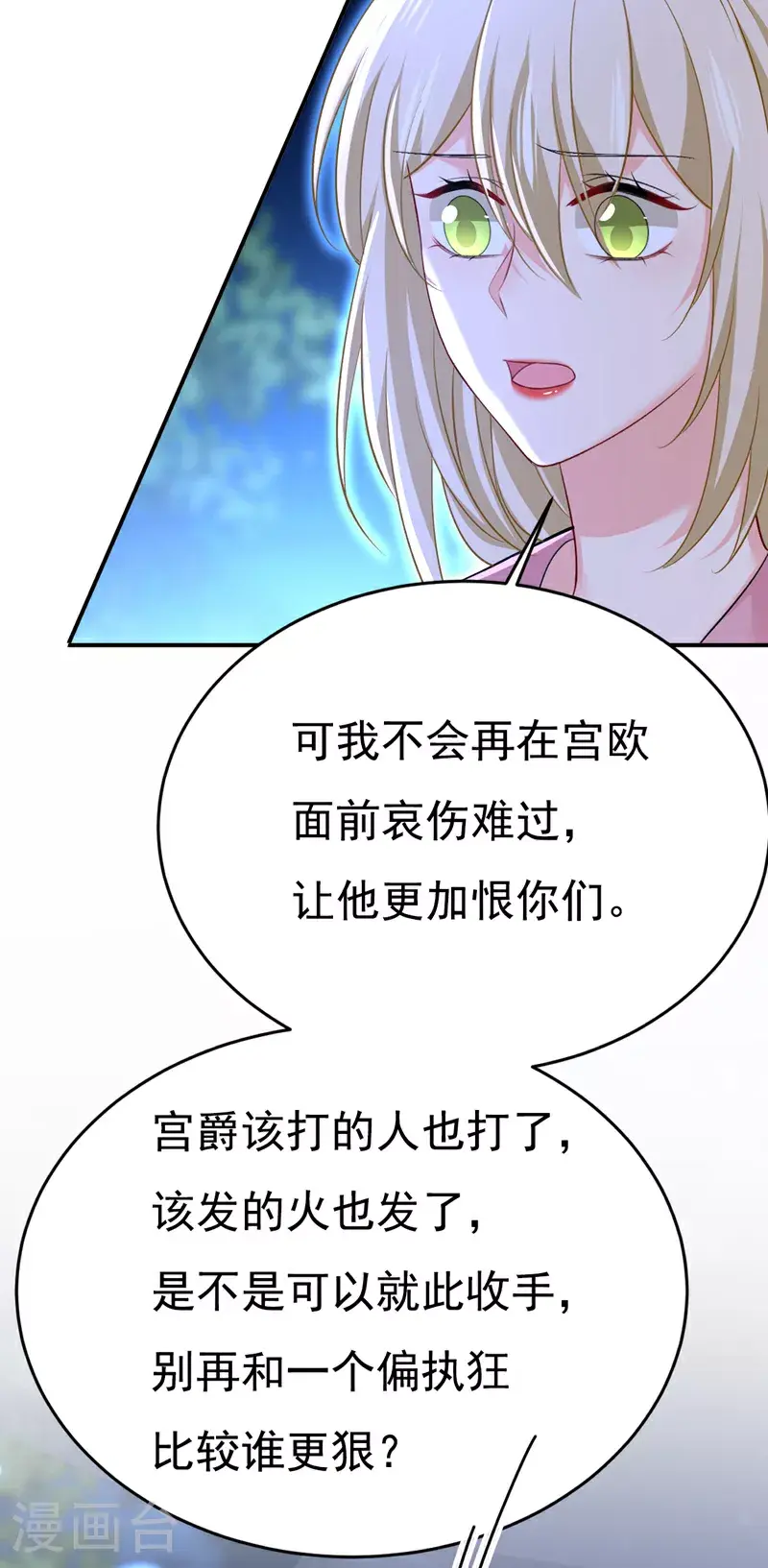 我的男人是个偏执狂免费阅读漫画,第638话 你是来谈交易？1图