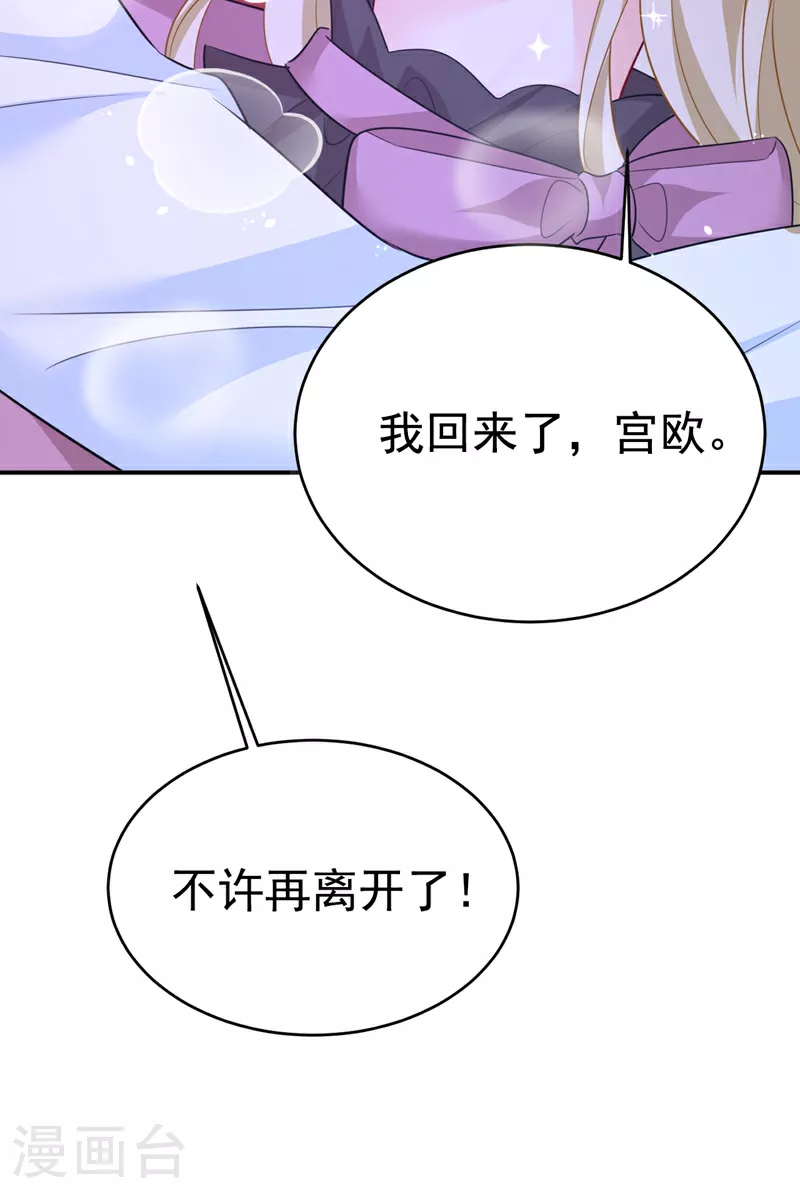 我的男人是个偏执狂免费下拉式漫画漫画,第626话 宫欧，吃糖！2图