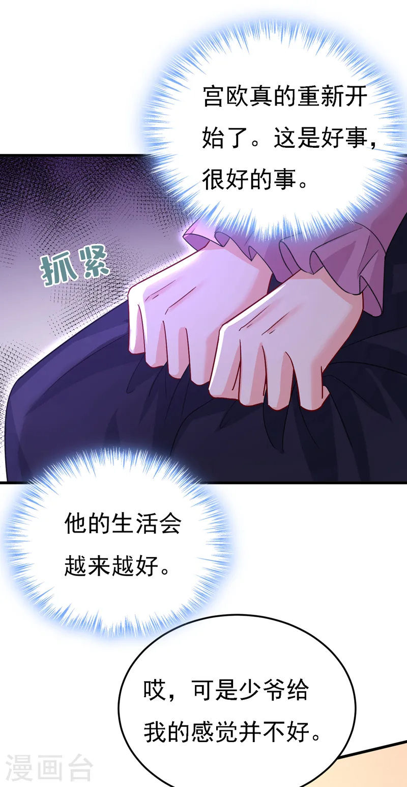 我的男人是个偏执狂漫画免费阅读下拉土豪漫画,第579话 您想让我去见宫欧？2图