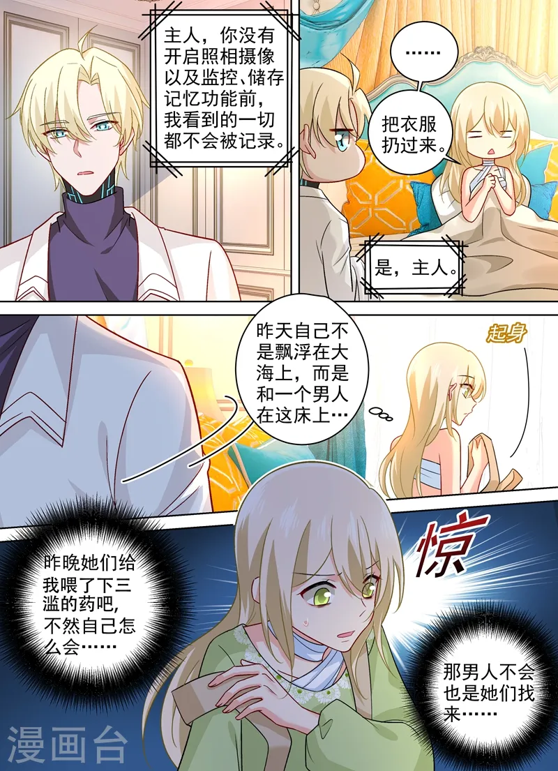 我的男人是个偏执狂小说免费漫画,第260话 是他来过吗2图