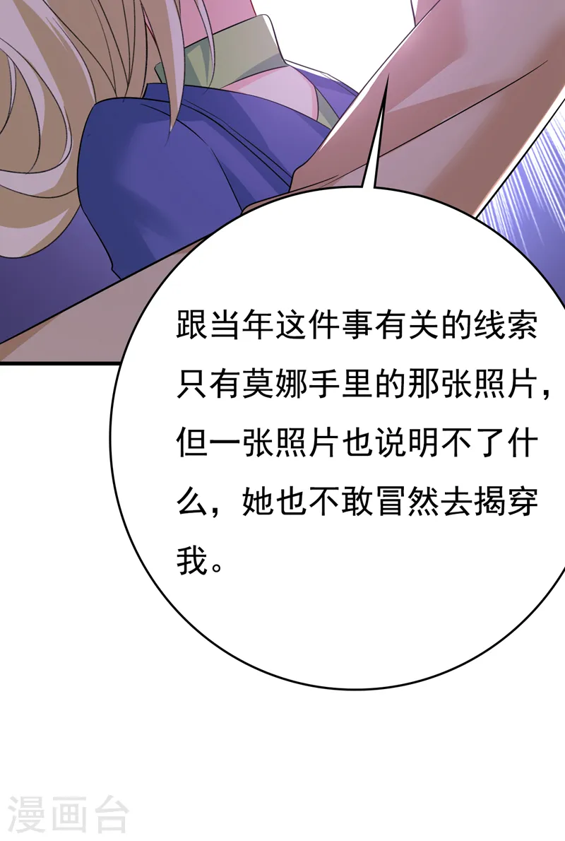 我的男人是个偏执狂漫画,第525话 你这是什么意思？2图