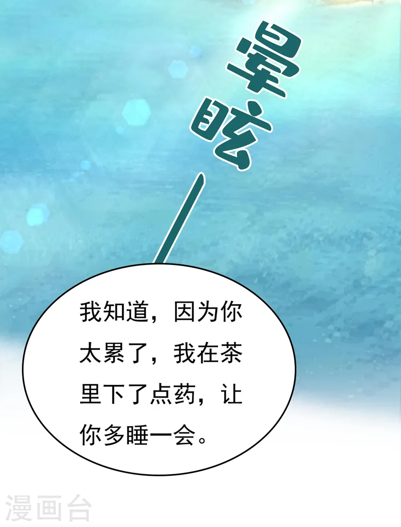 我的男人是个偏执狂全集漫画,第501话 我要时小念2图