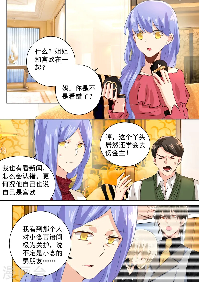 我的男人是个偏执狂免费阅读奇妙漫画,第116话 为一朵花动心1图