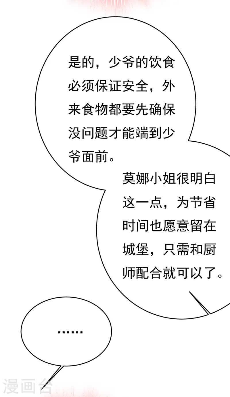 我的男人是个偏执狂漫画下拉免费漫画,第414话 莫娜想勾引宫欧？1图